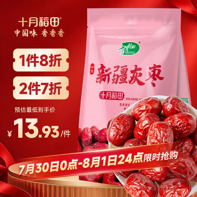 十月稻田 新疆灰枣 500g 若羌大枣 红枣 桂圆银耳煲汤煮粥泡水 即食零食