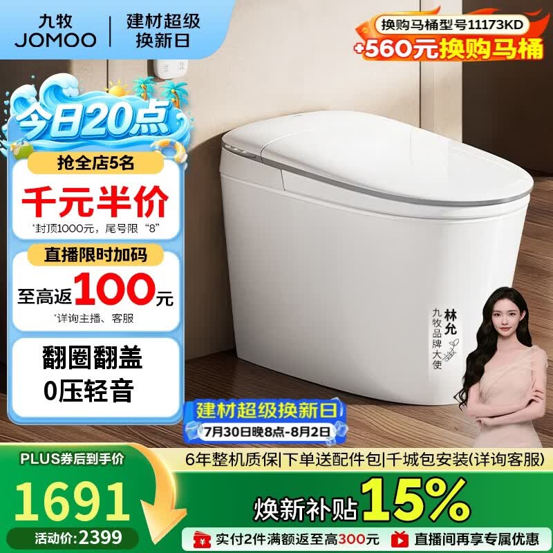 九牧（JOMOO）轻智能马桶无水压限制脚感翻圈翻盖轻音冲SQ8641-SA-CJM305