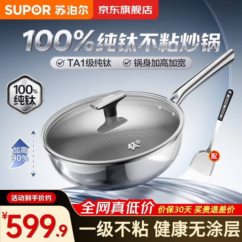 苏泊尔纯钛炒锅无涂层轻量不粘炒菜锅家用100%纯钛电磁炉燃气灶专用钛锅 纯钛0涂层炒锅 28cm