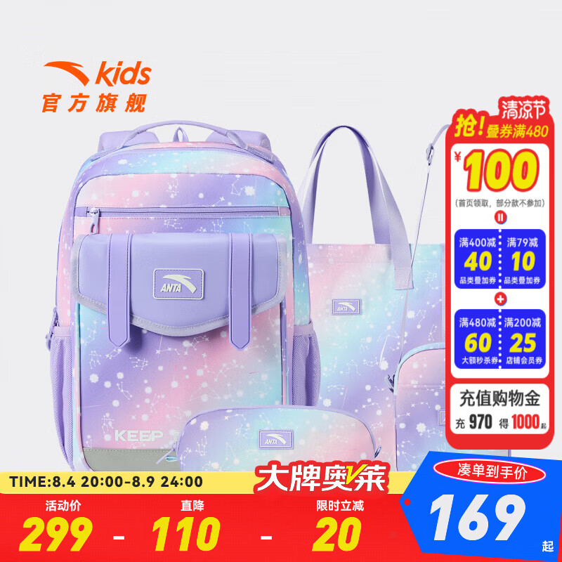 安踏儿童书包大童双肩背包【赠补习袋】26年秋季大容量减压学生 香芋紫色/印花-6 均码