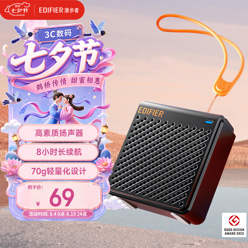 漫步者（EDIFIER）M0 便携式蓝牙音箱 户外迷你音箱音响 净重仅70g 超长续航 宇宙黑 七夕情人节礼物