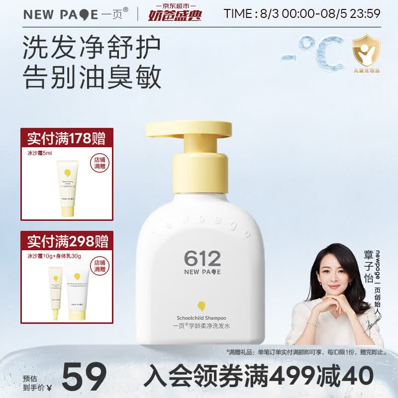 一页612学龄柔净洗发水200g小学生男孩女孩专用洗发水