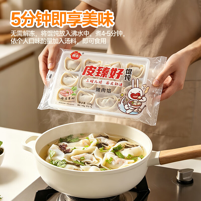 慷达皮臻好大馄饨元宝混沌速冻食品方便速食半成品 皮臻好馄饨*15
