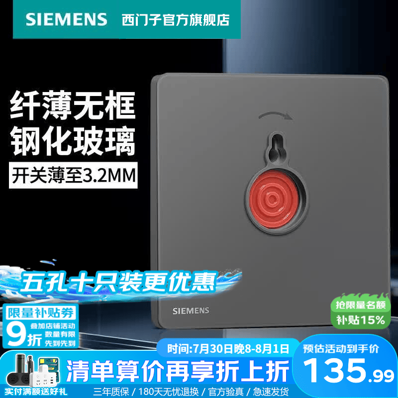 西门子（SIEMENS）开关插座面板 五孔玻璃款86型墙壁 16A开关面板 灵璃系列星夜灰色 报警开关
