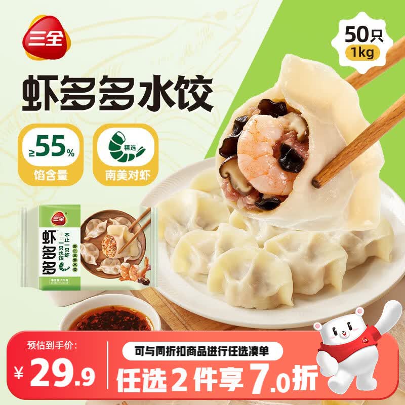 三全虾多多虾仁玉米水饺1kg50只虾饺蒸煎饺子速冻食品早餐 