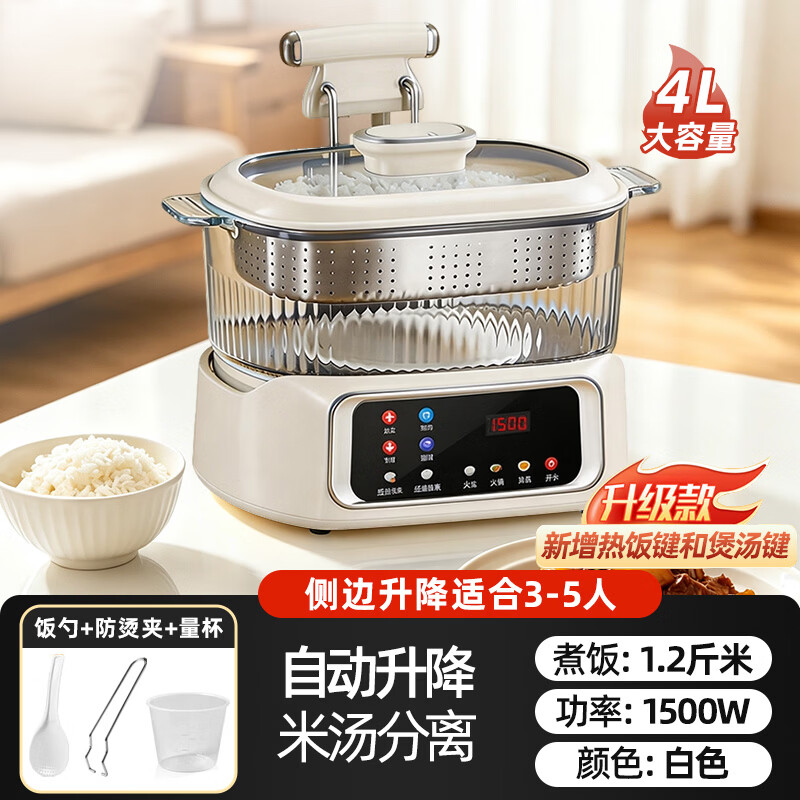 韩久2026年新款低糖电饭煲升降式米汤分离智能沥米饭过蒸煮多功能电饭煲不锈钢全自动养生锅 【升级款】 4L 米白色玻璃款+适合4-6人