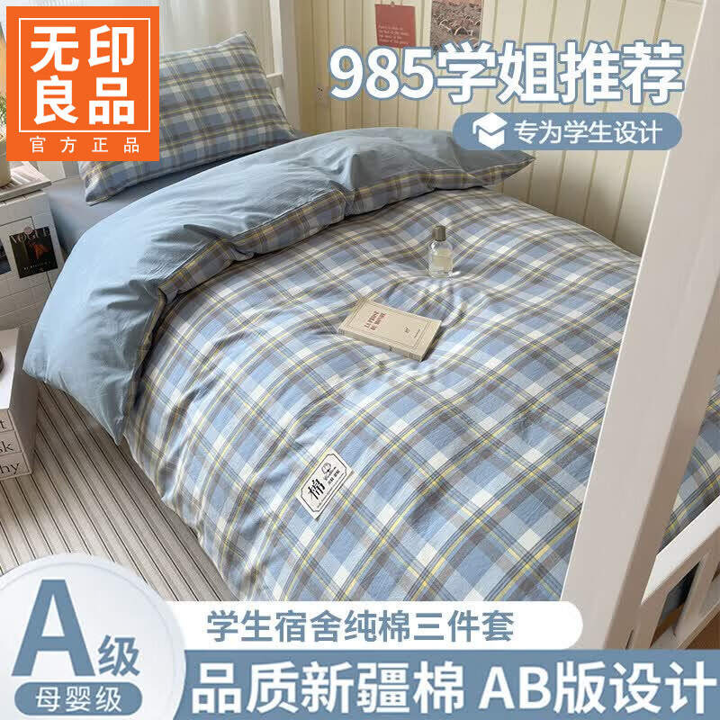 无印良品大学生宿舍三件套纯棉床上用品六件套被子褥子全套一整套0.9米床 简兮蓝【柔软舒适 亲肤裸睡】 0.9m 床单款 三件套-被套150x200cm