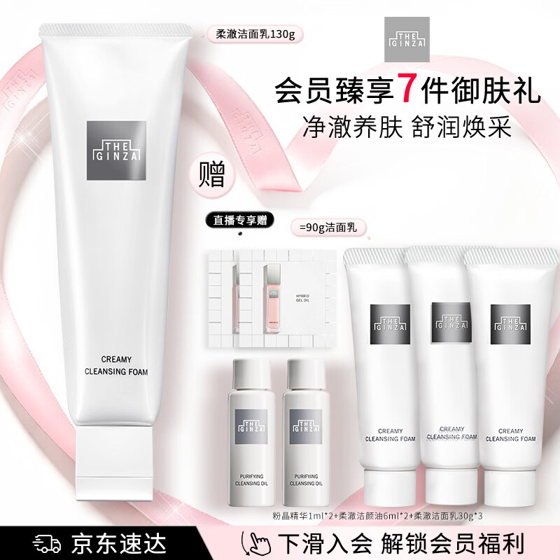 THE GINZA 御银座【全新升级】柔澈洁面乳130g保湿洗面奶清洁温和送女友生日礼物
