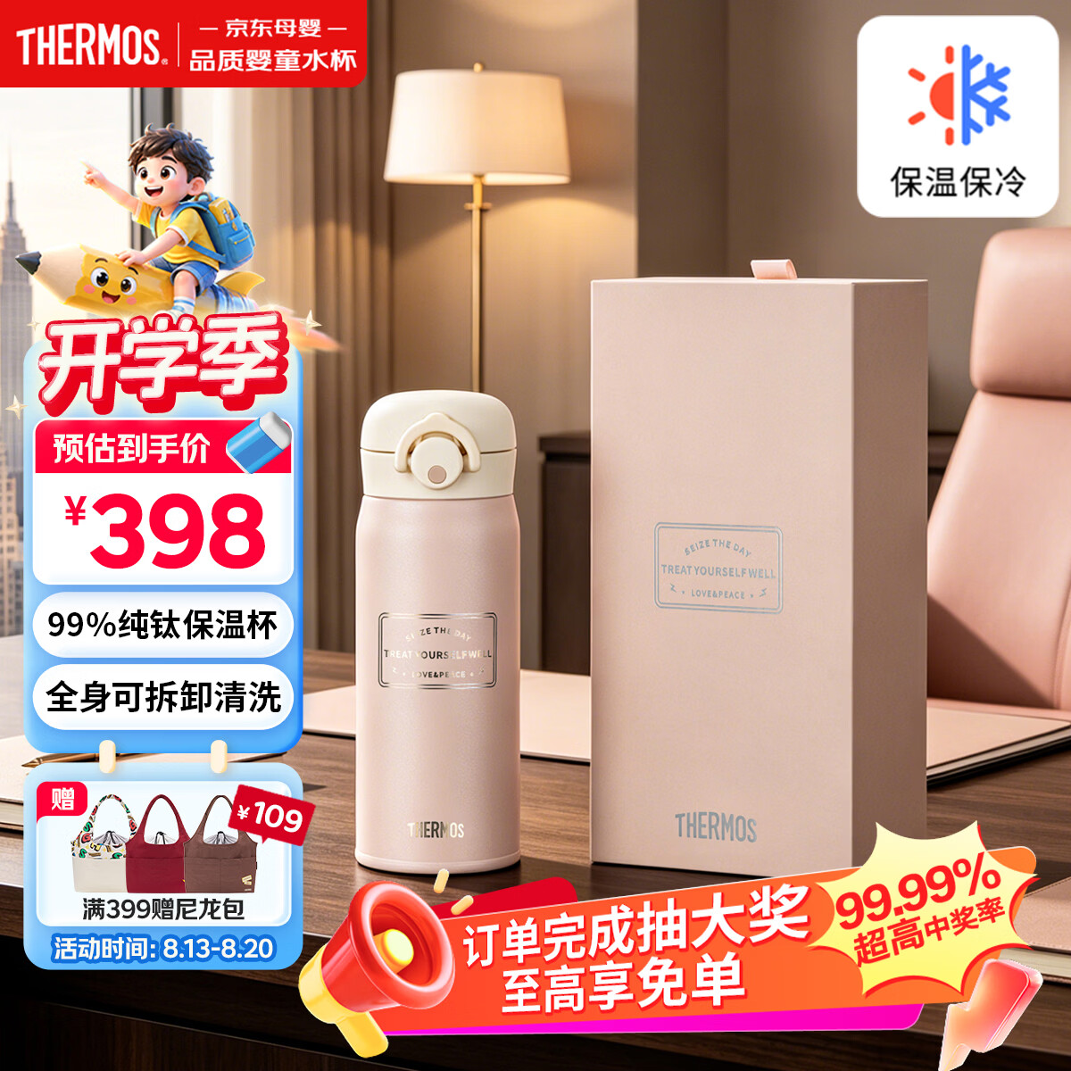 膳魔师保温杯泡茶直饮高档礼品高真空内外纯钛儿童开学水杯400ml粉