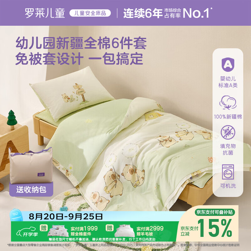 罗莱儿童幼儿园六件套 100%全棉免被套被子被芯床垫枕芯入园午睡床品套件