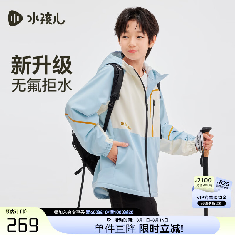 水孩儿童装薄绒外套女童2026秋冬新款男童加绒连帽上衣大童拼色风衣 月光蓝 170