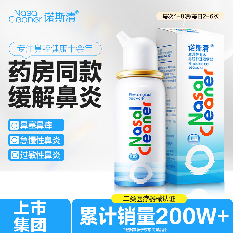 诺斯清鼻喷儿童50ml 52元，可孚耳温枪HW-016 65元，钙尔奇钙镁VD片60片 79元 - 86线报