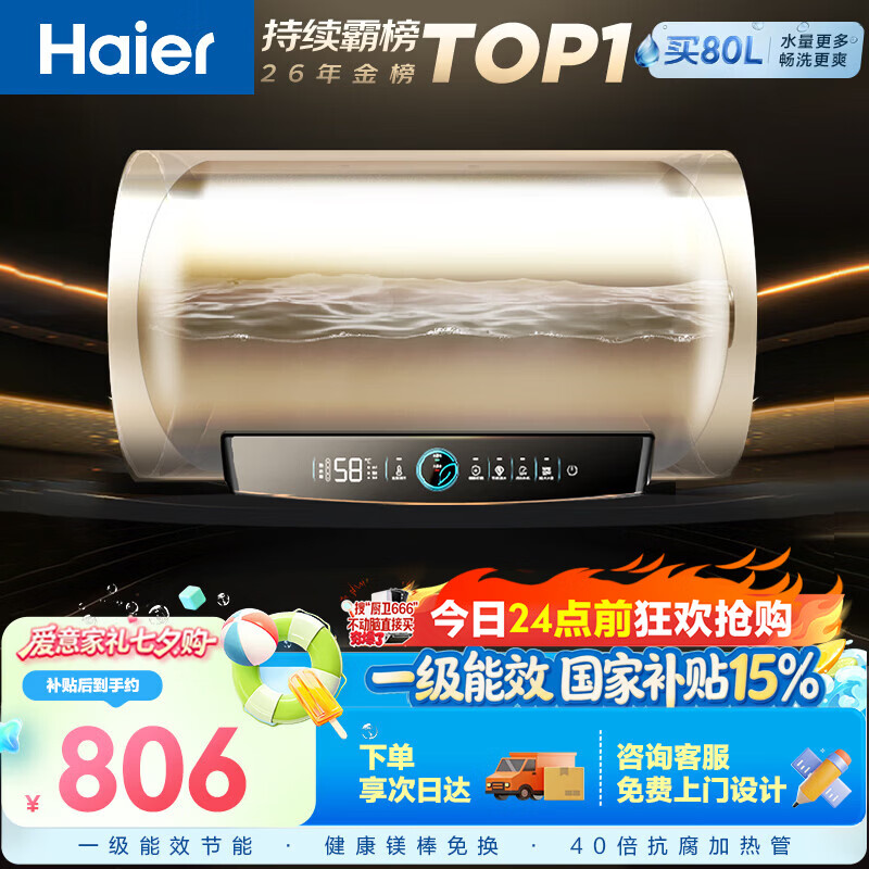 海尔国家补贴电热水器50升PD3 金刚无缝胆免换镁棒一级能效租房省电大水量洗澡家用京东自营上门安装