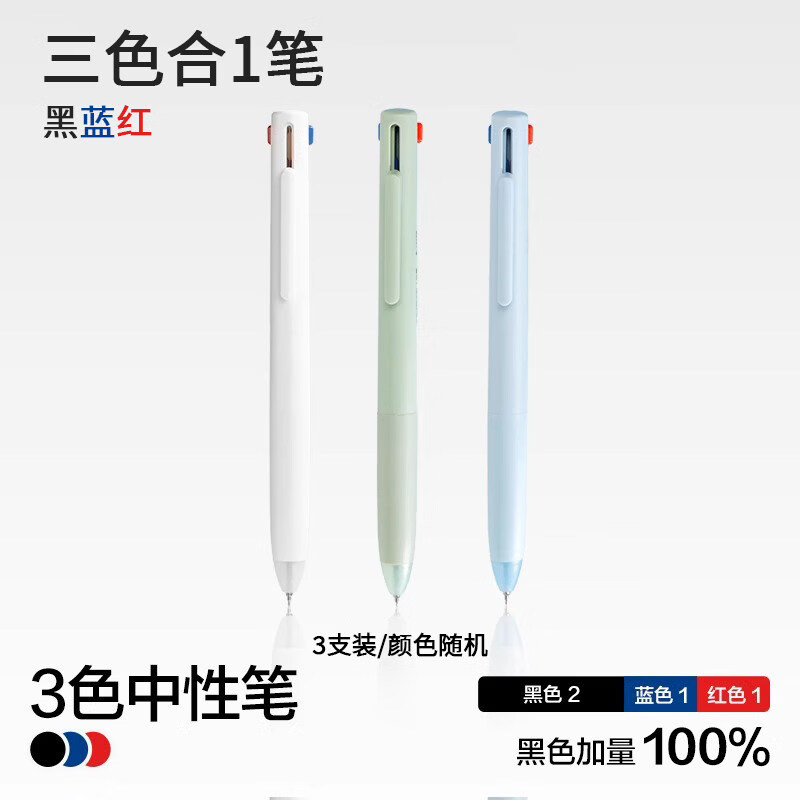 纽赛（NUSIGN）三色合一中性笔按动多色笔红黑蓝速干0.5做笔记用三色笔划重点高颜值多功能模块笔初高中生刷题笔 速干三色笔【3支装】笔杆随机