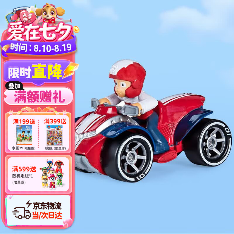 汪汪队立大功（PAW PATROL）汪汪队玩具莱德队长巡逻车合金车男女孩儿童3-6岁儿童生日礼物