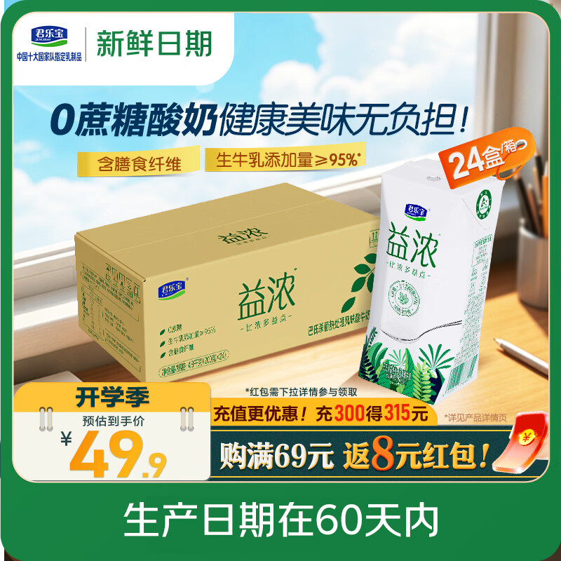 君乐宝（JUNLEBAO）益浓 常温风味酸奶酸牛奶0蔗糖 200g*24盒整箱量贩装【新鲜日期】