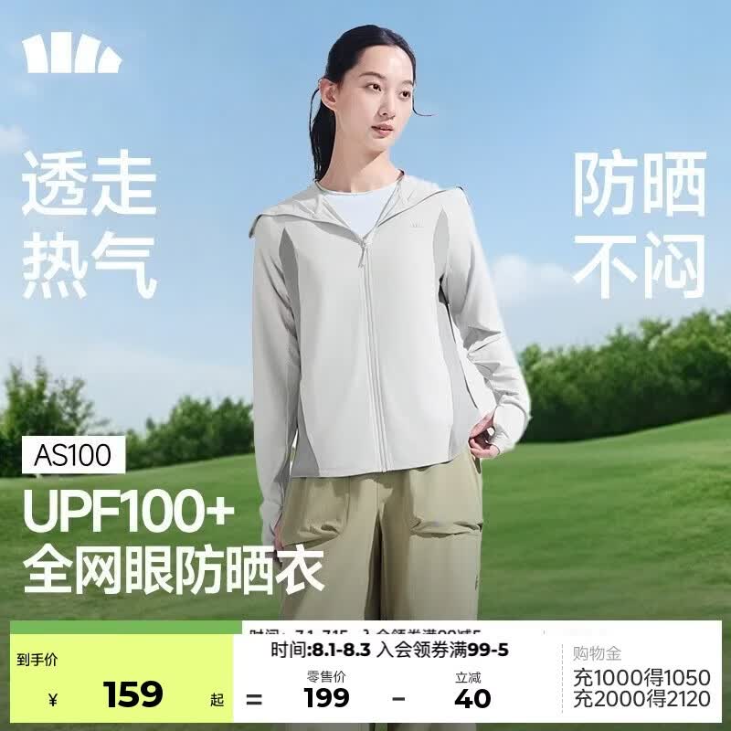 蕉下（beneunder）防晒衣女凉感宽松透气便携轻量通勤户外轻薄防晒外套AS100