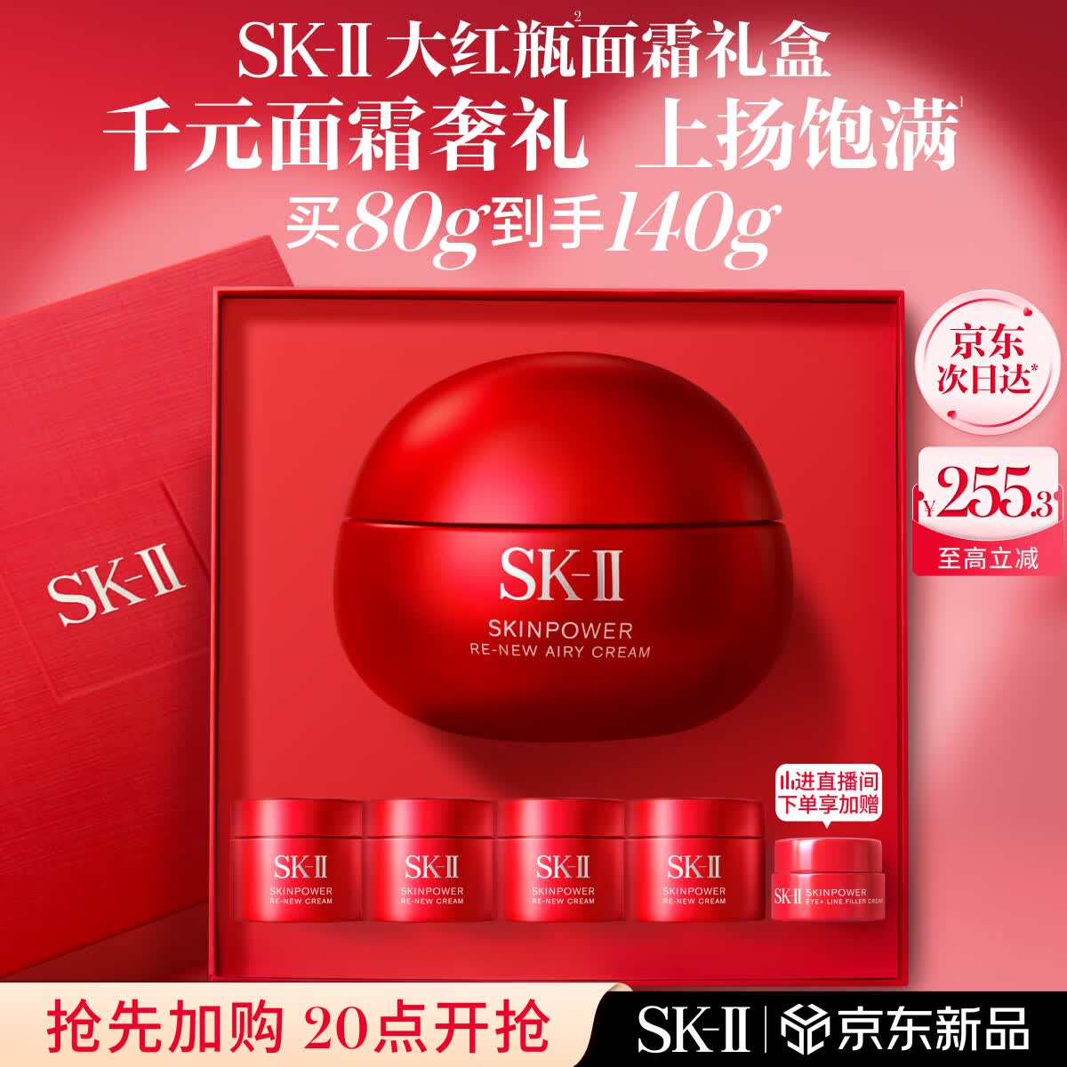 SK-II大红瓶面霜80g乳液抗皱紧致护肤品套装礼盒sk2化妆品生日礼物女
