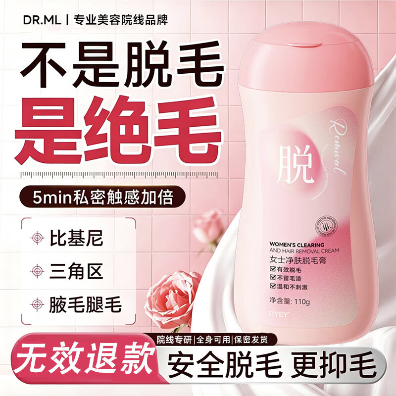 DR.ML脱毛膏女士专用全身可用不留根私密处腋下永久去根不再生长110g