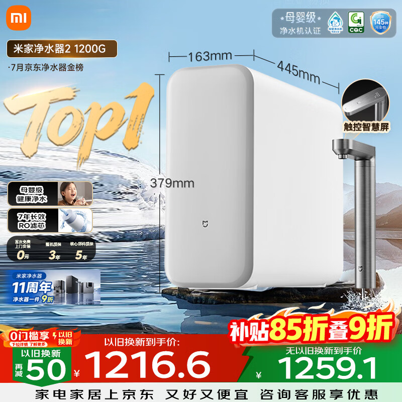 米家【爆款新品】11周年小米净水器2 1200G 7年长效RO 母婴级直饮水滤芯 家用厨房台下净水机MR1282-A