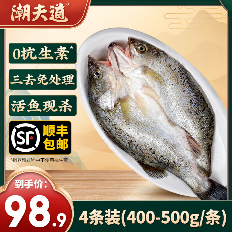 潮夫道开背海鲈鱼 三去免处理无抗生素刺少肉厚海捕海鲜水产鱼类生鲜 中号海鲈鱼4条装（400-500g/条） 京东折扣/优惠券