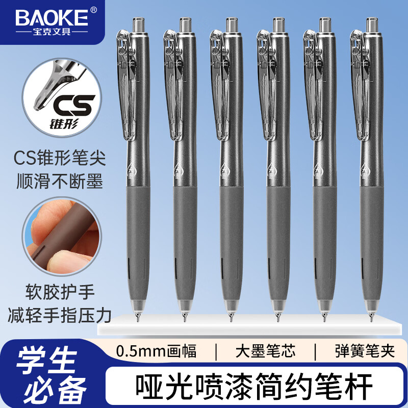 宝克(BAOKE)【开学季】PC1922 臻软握按动中性笔黑色0.5mm子弹头大容量水笔 学生考试刷题笔 文具 0.5mm【CS尖锥笔头】高级灰 12支装 包邮 京东折扣/优惠券