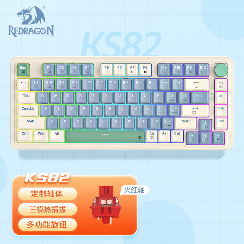 红龙（REDRAGON）KS82三模无线机械键盘 金属多媒体旋钮 RGB灯效 热插拔 客制化电竞游戏办公键盘 KS82 紫黄绿 火红轴