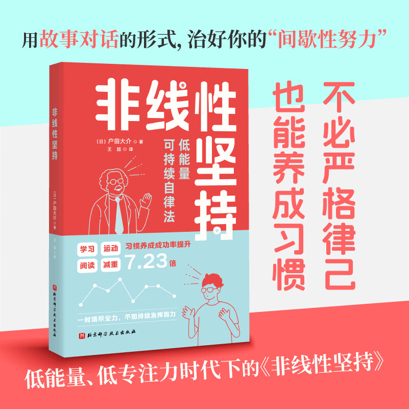 首发 逆袭时刻 附赠书签 快速提高考试成绩的开窍学习法 2套 逆袭时刻+非线性坚持