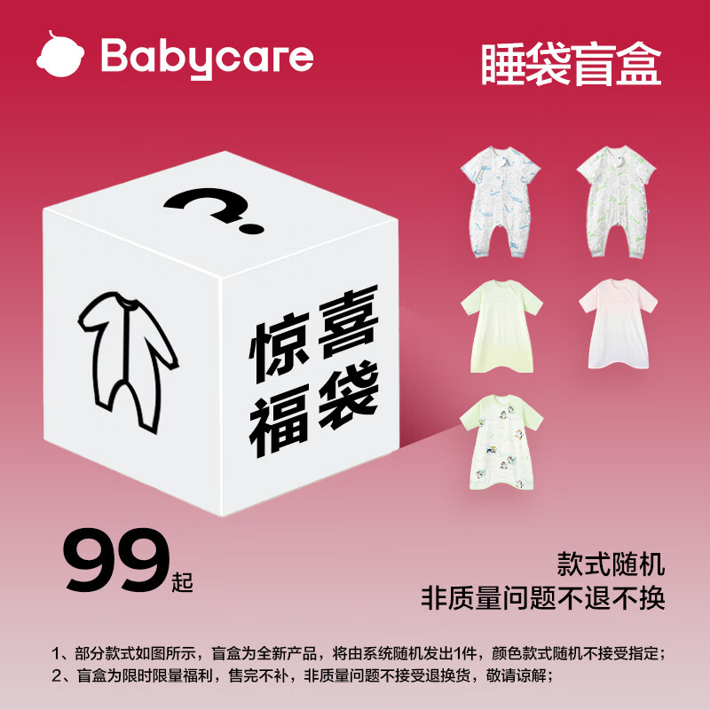 bbc睡袋盲盒 66.6元 - 86线报