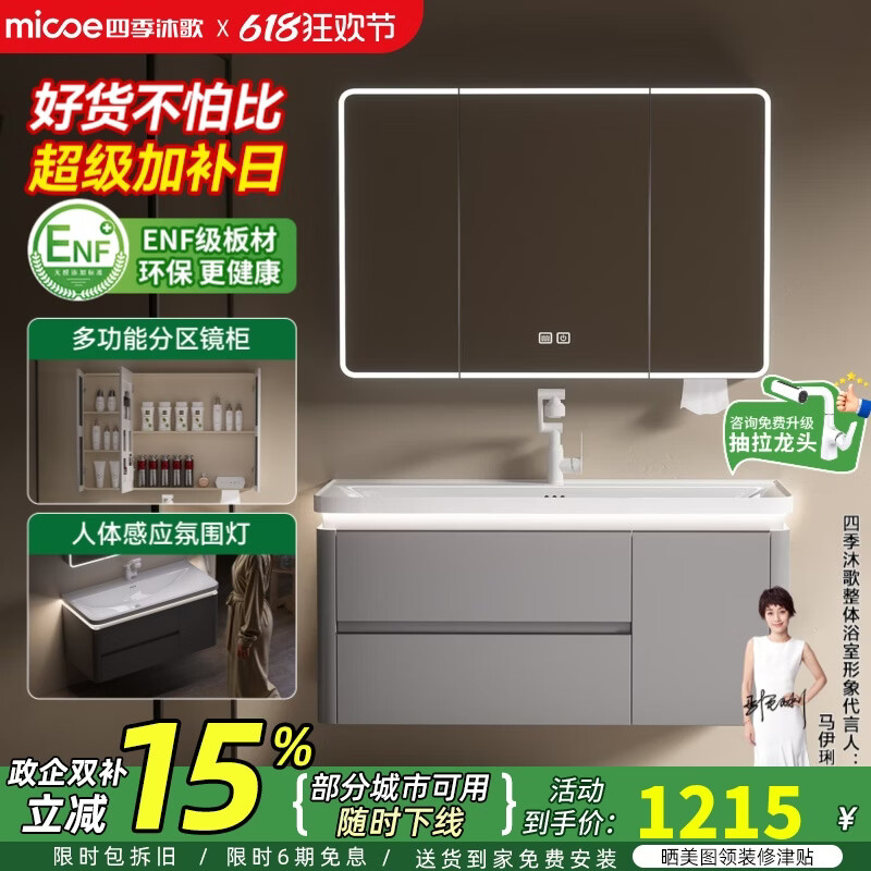 四季沐歌（MICOE）氛围灯蜂窝铝浴室柜防水圆角浴室柜陶瓷一体盆卫生间洗漱台洗脸池 80CM海洋盆-双抽屉一门+智能圆弧全封镜柜