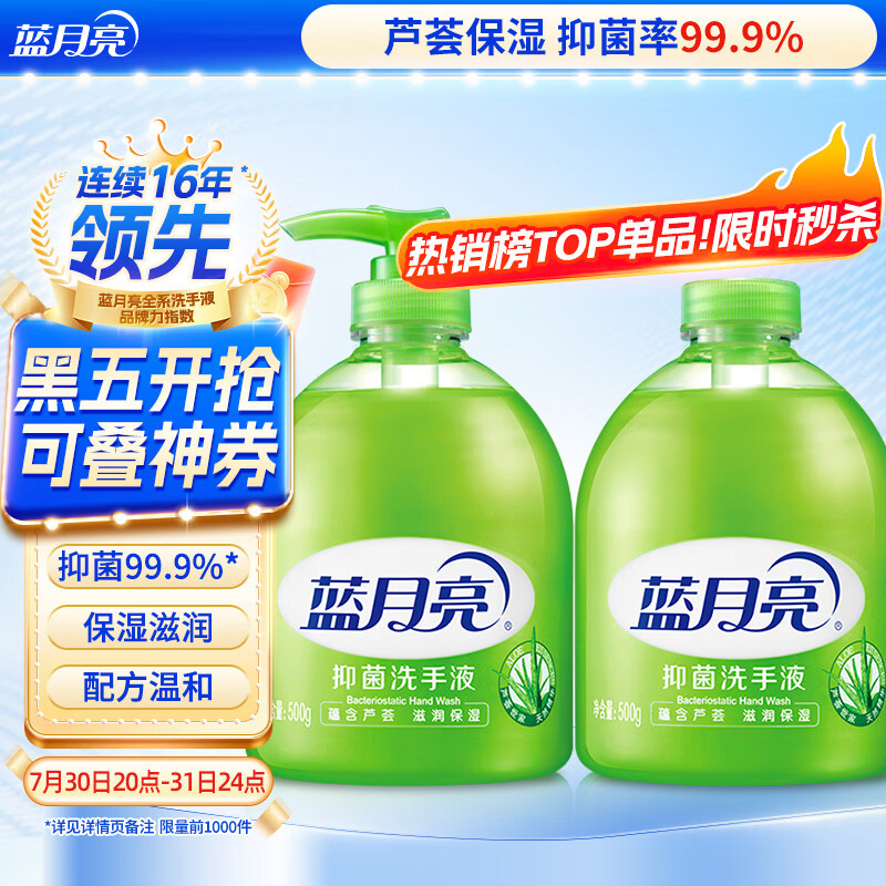 蓝月亮洗手液泡沫丰富抑菌99.9%500g+补充装500g 儿童护手家用替换装