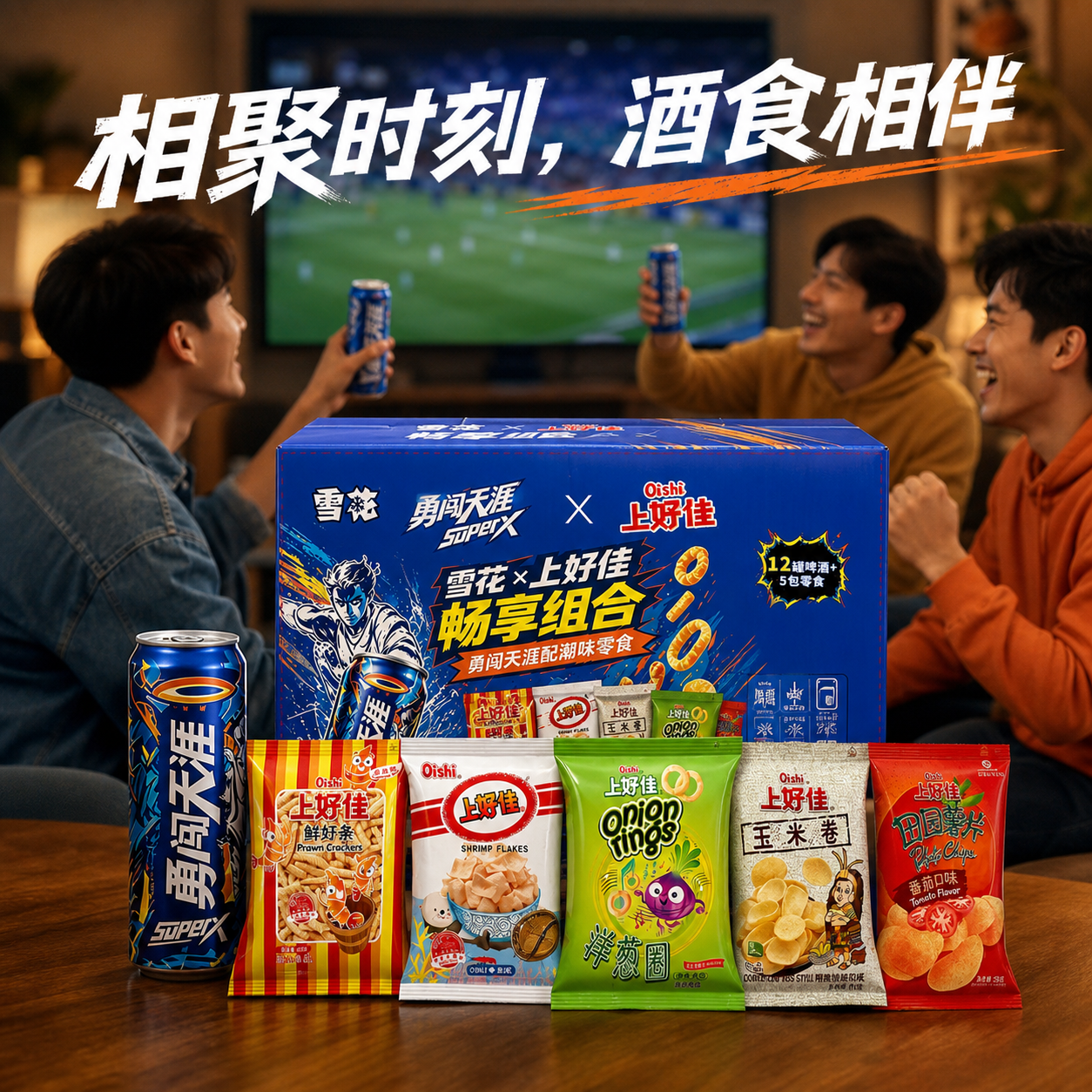 雪花勇闯天涯SuperX 啤酒330ml*12听+上好佳组合礼包40g*5包 勇闯*12罐+上好佳*5袋 330mL 1盒 组合装