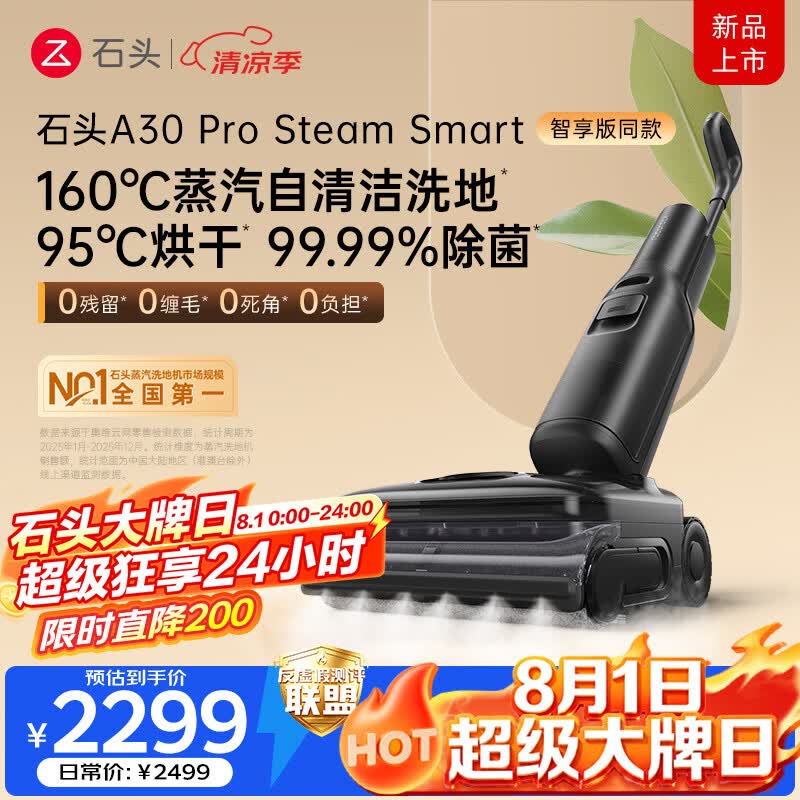 石头【8.1大牌日】A30 Pro Steam Smart洗地机智享同款 【160℃蒸汽】25kpa吸力自清洁吸拖一体扫地机
