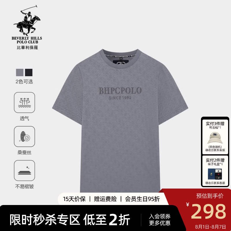 比华利保罗【桑蚕丝+不易皱】26春夏新款男士圆领短袖T恤休闲上衣高端半袖 59深灰 M