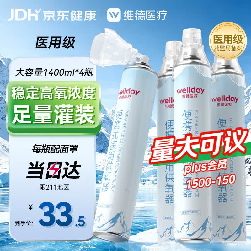 维德氧气瓶便携式供氧器孕妇老人吸氧机高原应急旅游氧气罐1400ml*4