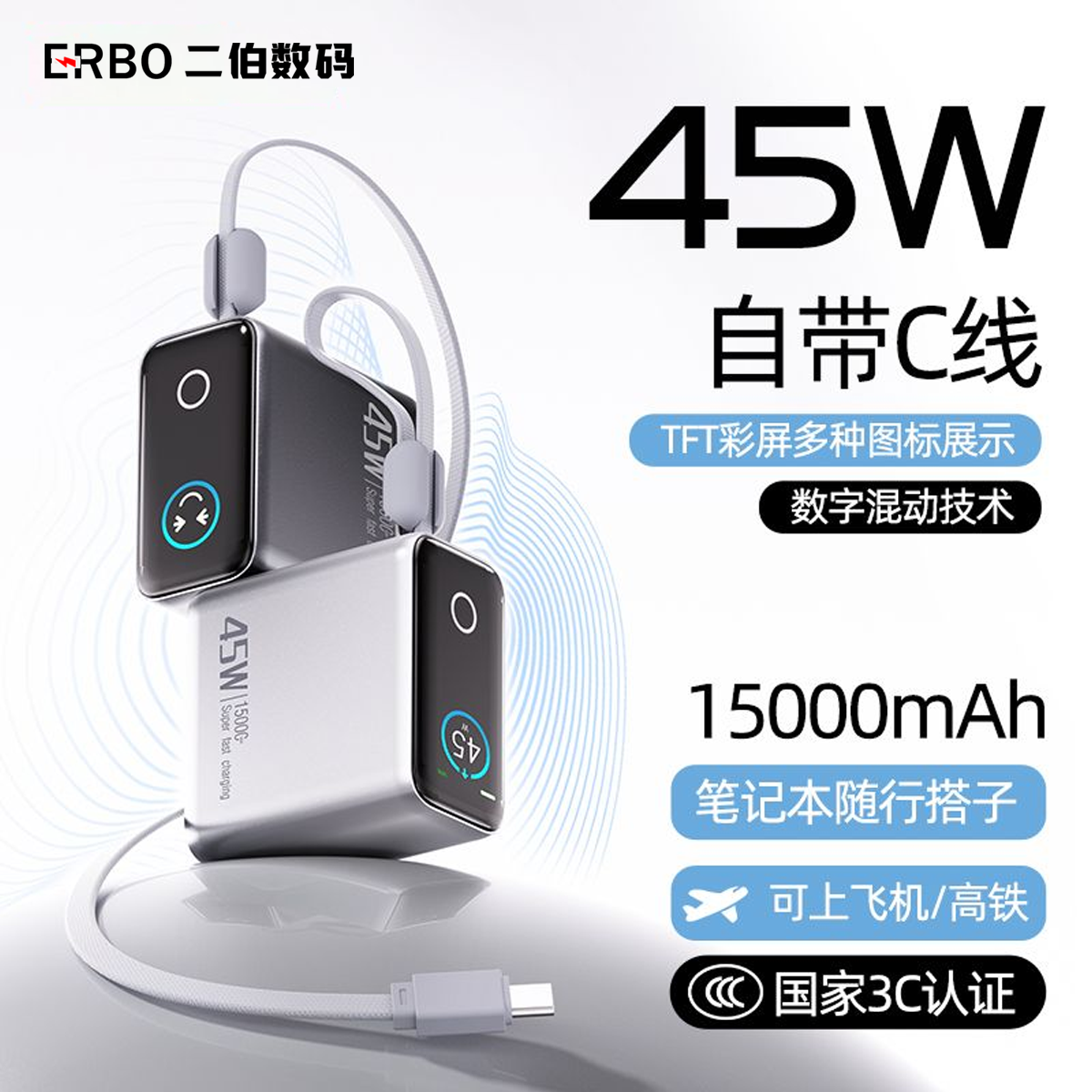二伯【苹果17满功率】45W充电宝15000毫安移动电源3c认证可上飞机适用苹华为小米荣耀笔记本 【45w快充+功率显示】可冲笔记本