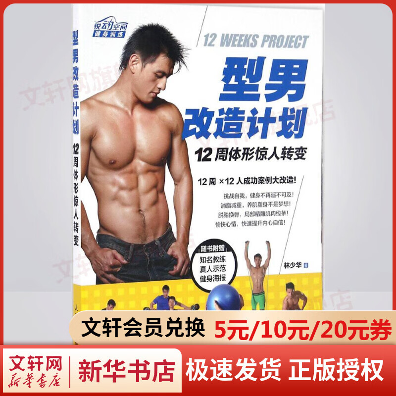 型男改造计划