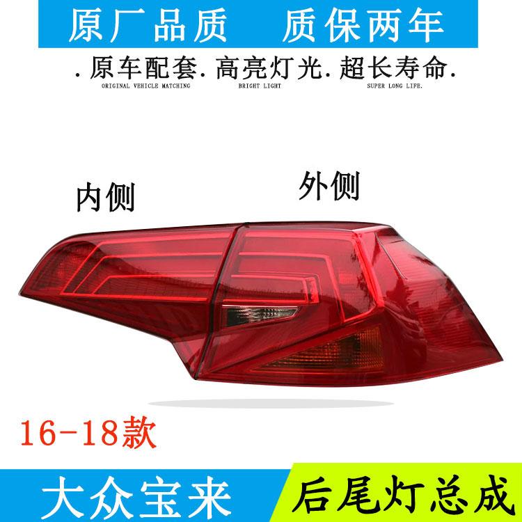 千驰嘉适用于 大众宝来后尾灯总成16 17 18款全新宝来后尾灯总成后