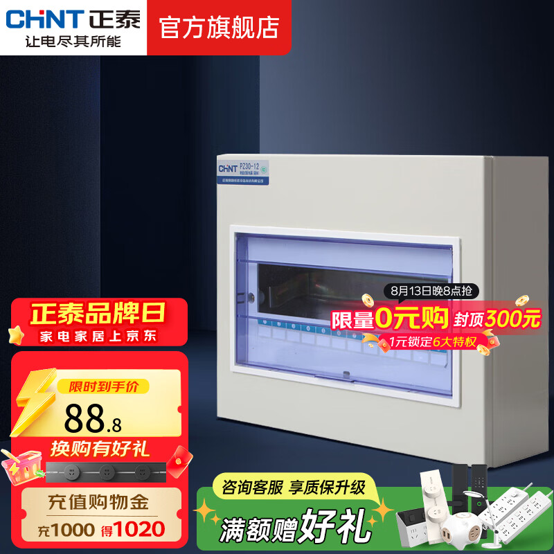 正泰(CHNT)家用配电箱PZ30暗装强电箱 空开箱铁箱厚布线箱 照明箱 12回路 暗装