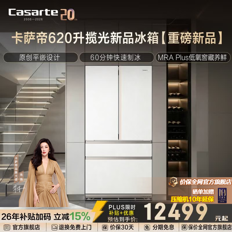 卡萨帝揽光系列620升法式多门超大容量冰箱原创平嵌全自动制冰MRA Plus低氧窖藏养鲜