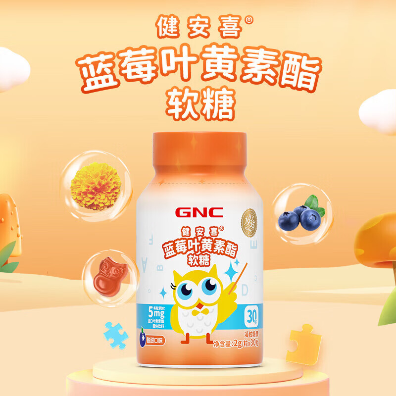 健安喜(GNC) 蓝莓进口叶黄素酯 儿童青少年学生中老年 升级维生素多维营养 蓝莓叶黄素酯 30粒*3瓶 【顺丰包邮】