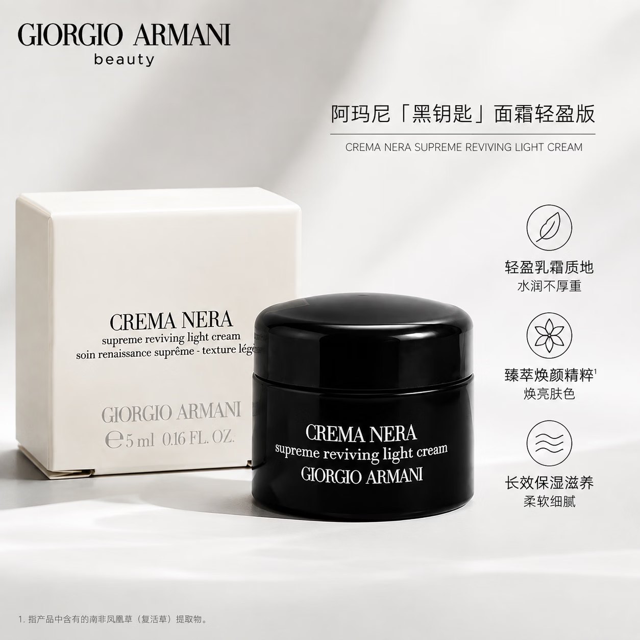 阿玛尼(ARMANI)黑钥匙面霜轻盈版 淡纹抗皱紧致充盈保湿生日礼物 黑钥匙面霜轻盈版5ml【效期至27.2】