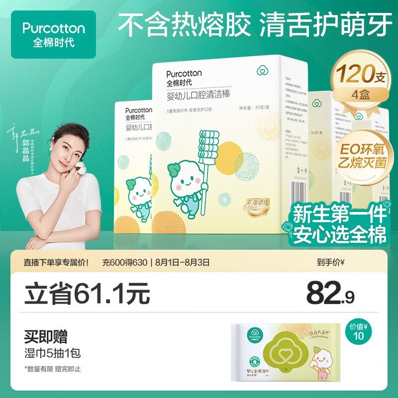 全棉时代婴儿牙刷口腔清洁棒纱布新生宝宝棉棒洗舌苔无胶贴合工艺30支4盒