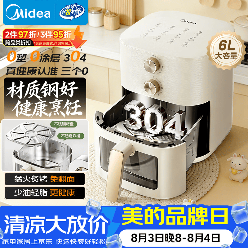 美的（Midea）空气炸锅2026新款 免翻面0涂层不锈钢空气炸锅蒸烤一体家用6L大容量多功能可视 KZE6086PRO