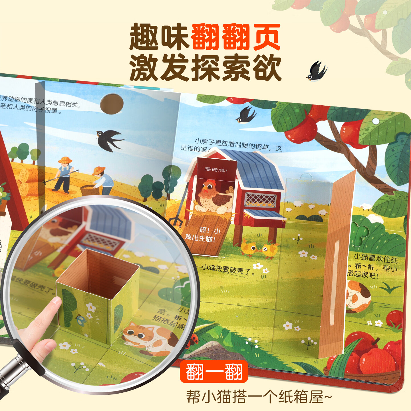 青葫芦超大3d立体书儿童绘本翻翻书幼儿园3到6岁科普百科海洋交通工具农场身体恐龙动物虫虫鸟儿蜜蜂的家幼小衔接启蒙认知故事书籍 【超大3d立体书】动物的家
