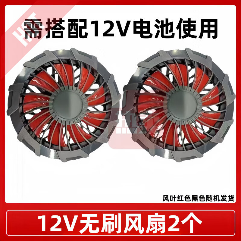 迦图鲮空调服配件无刷风扇5V7.4V12V风扇服工作服专用大风力通风机 九叶12v无刷风扇【两个】 S UB 京东折扣/优惠券