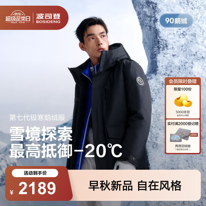波司登（BOSIDENG）26年秋冬新款经典极寒90鹅绒羽绒服男款连帽宽松外套B260242311 【店长推荐】中山青5870 2XL 190/108A 体重约170-180斤