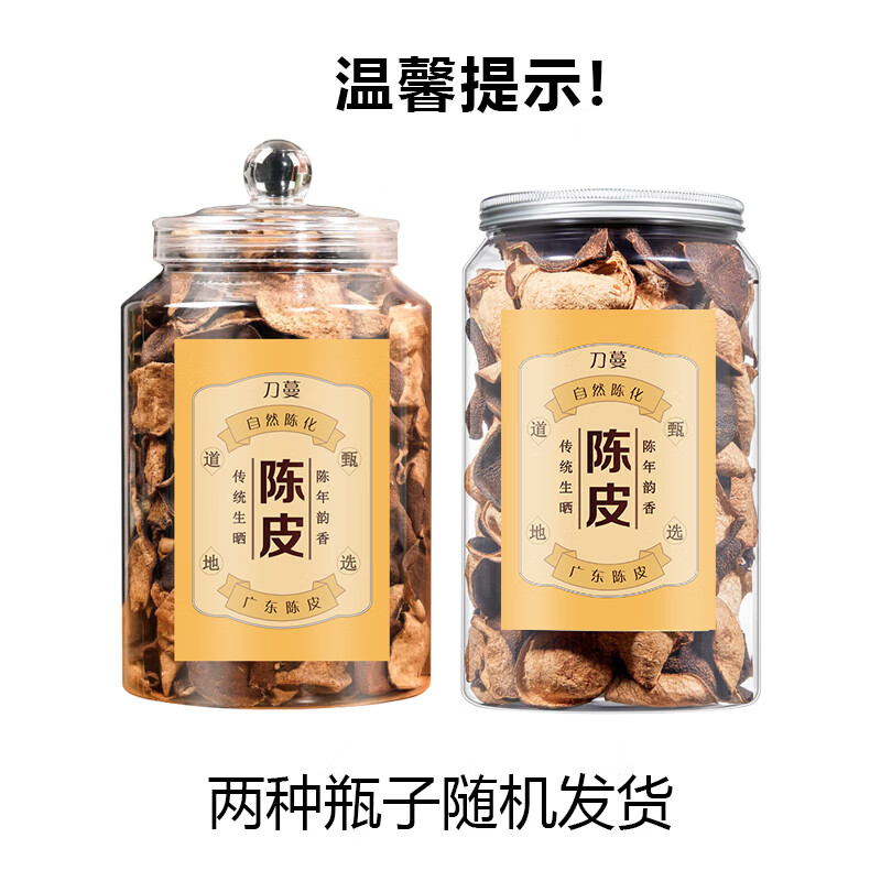 刀蔓陈皮正宗广东老陈皮红皮老陈皮泡水专用煲汤泡茶长辈送礼 珍藏好礼款 250g*1瓶 老陈皮爆款