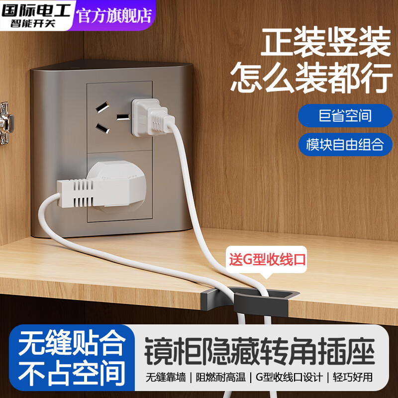 国际电工浴室镜柜内转角明装五孔插座面板USB隐形内嵌式餐边柜不带线排插 五孔+多功能三孔【送收线口 灰色】