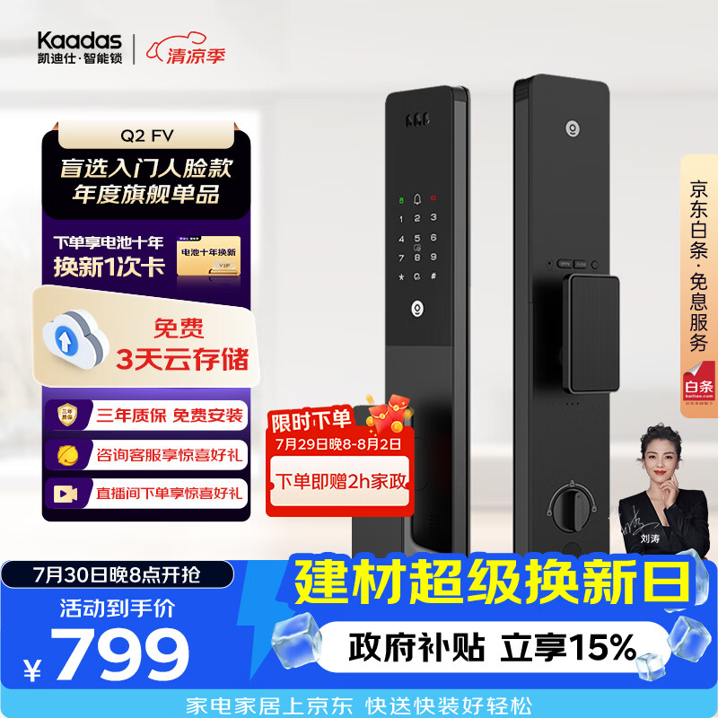 凯迪仕（KAADAS）智能门锁 人脸识别猫眼监控摄像指纹锁密码智能锁 Q2 FV
